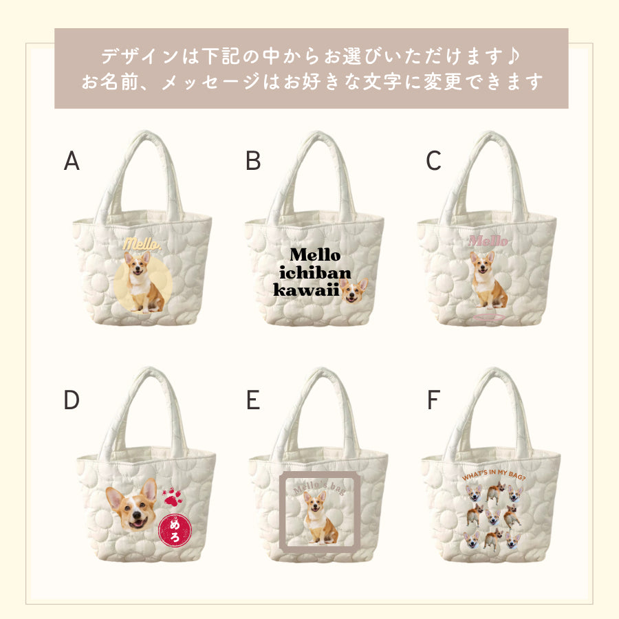 キルティング お散歩バッグ