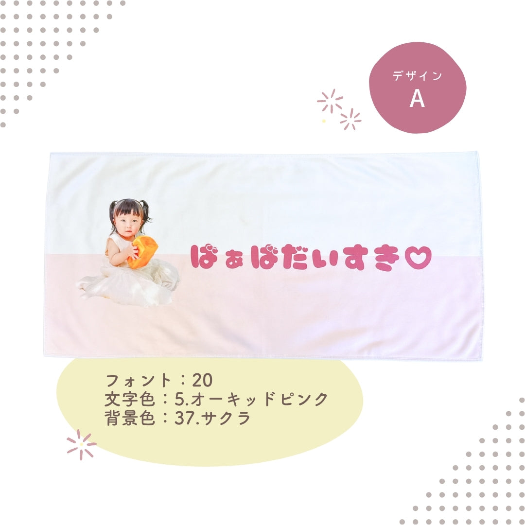 オリジナルタオル kids