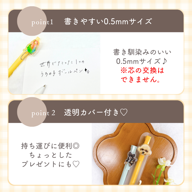 アクリル うちの子ボールペン
