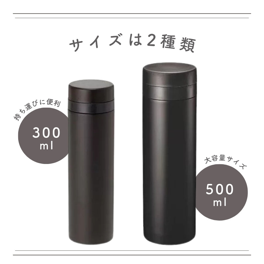 レタリング サーモタンブラー 300ml/500ml