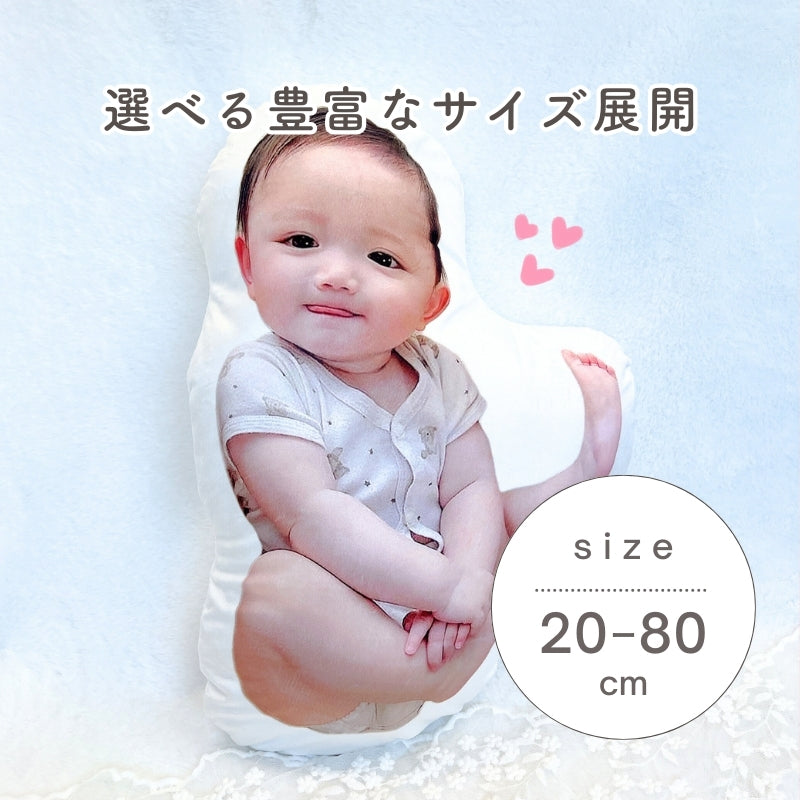 等身大そっくりクッションkids