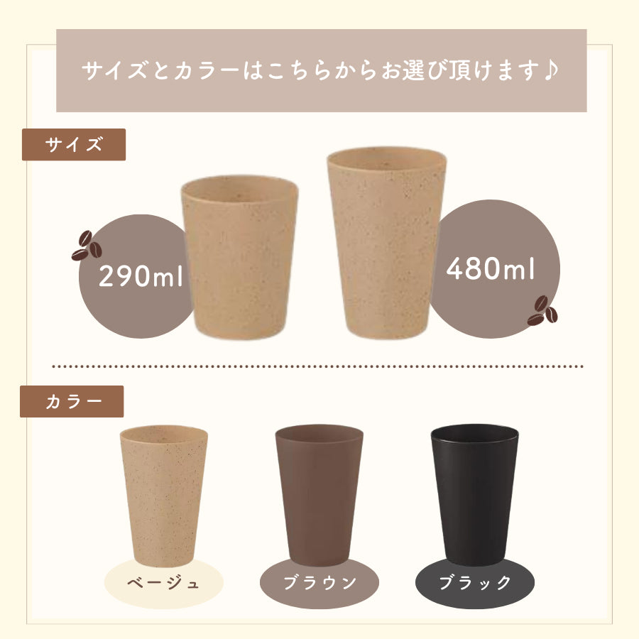 レトロデザイン コーヒータンブラー 290ml/480ml