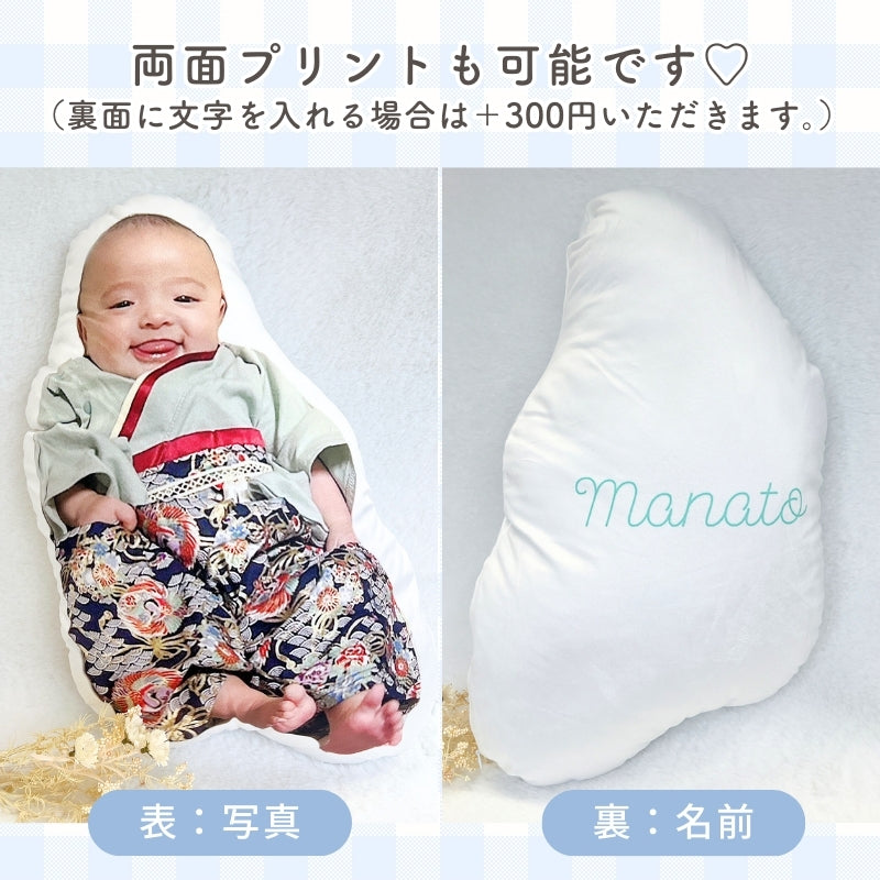 等身大そっくりクッションkids