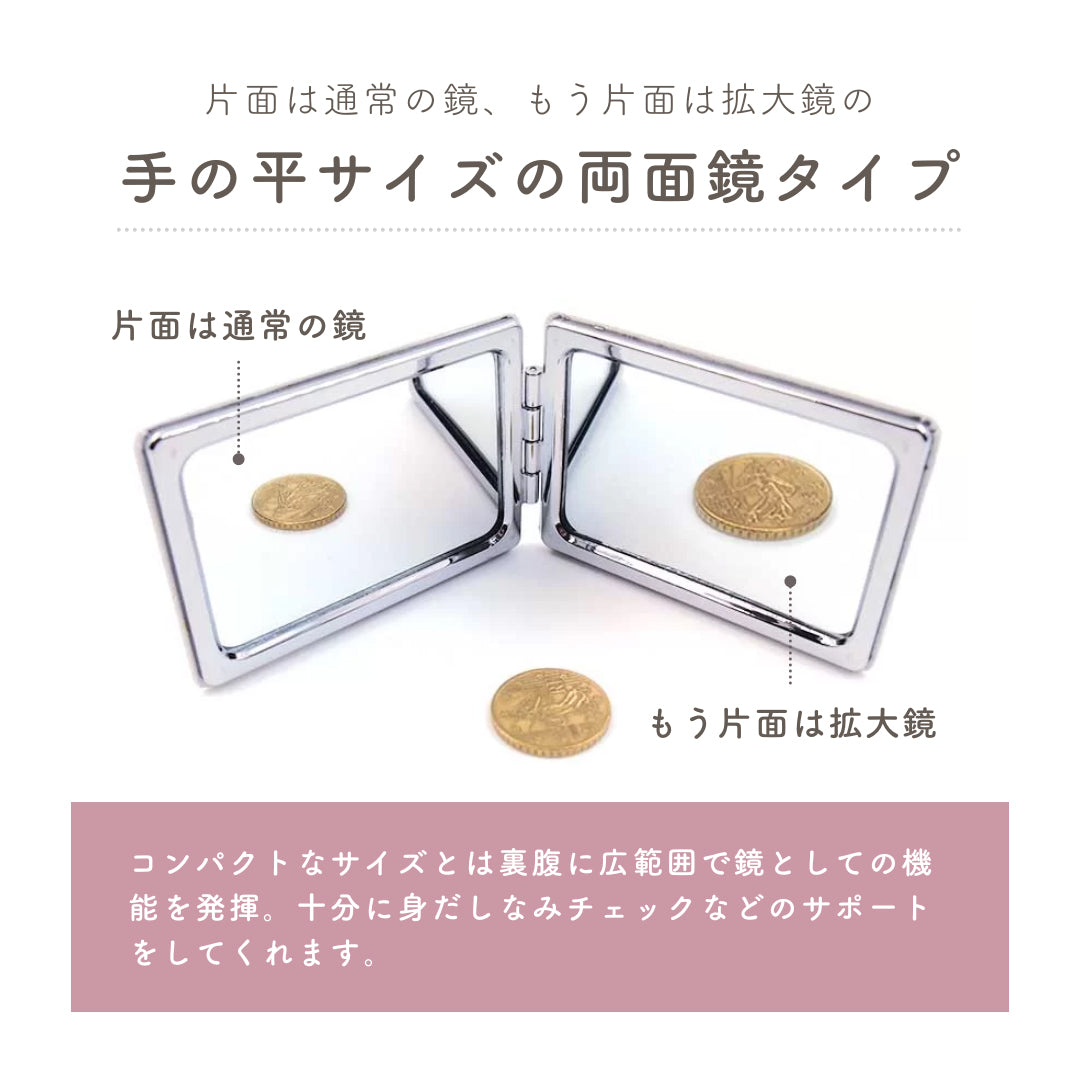 コンパクトミラー