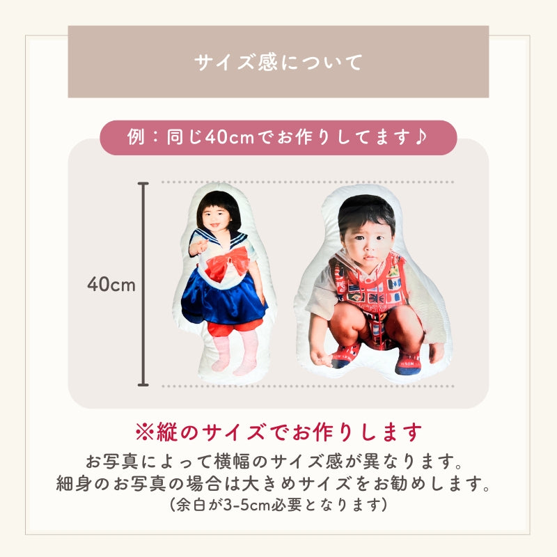 等身大そっくりクッションkids