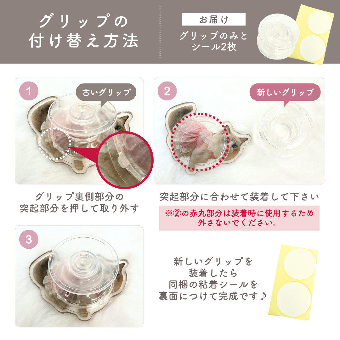 Replacement grips and adhesive stickers