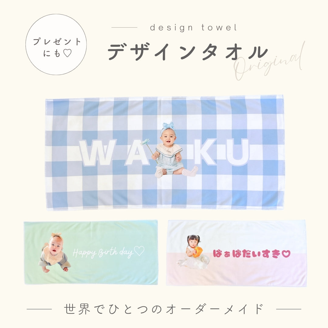 オリジナルタオル kids