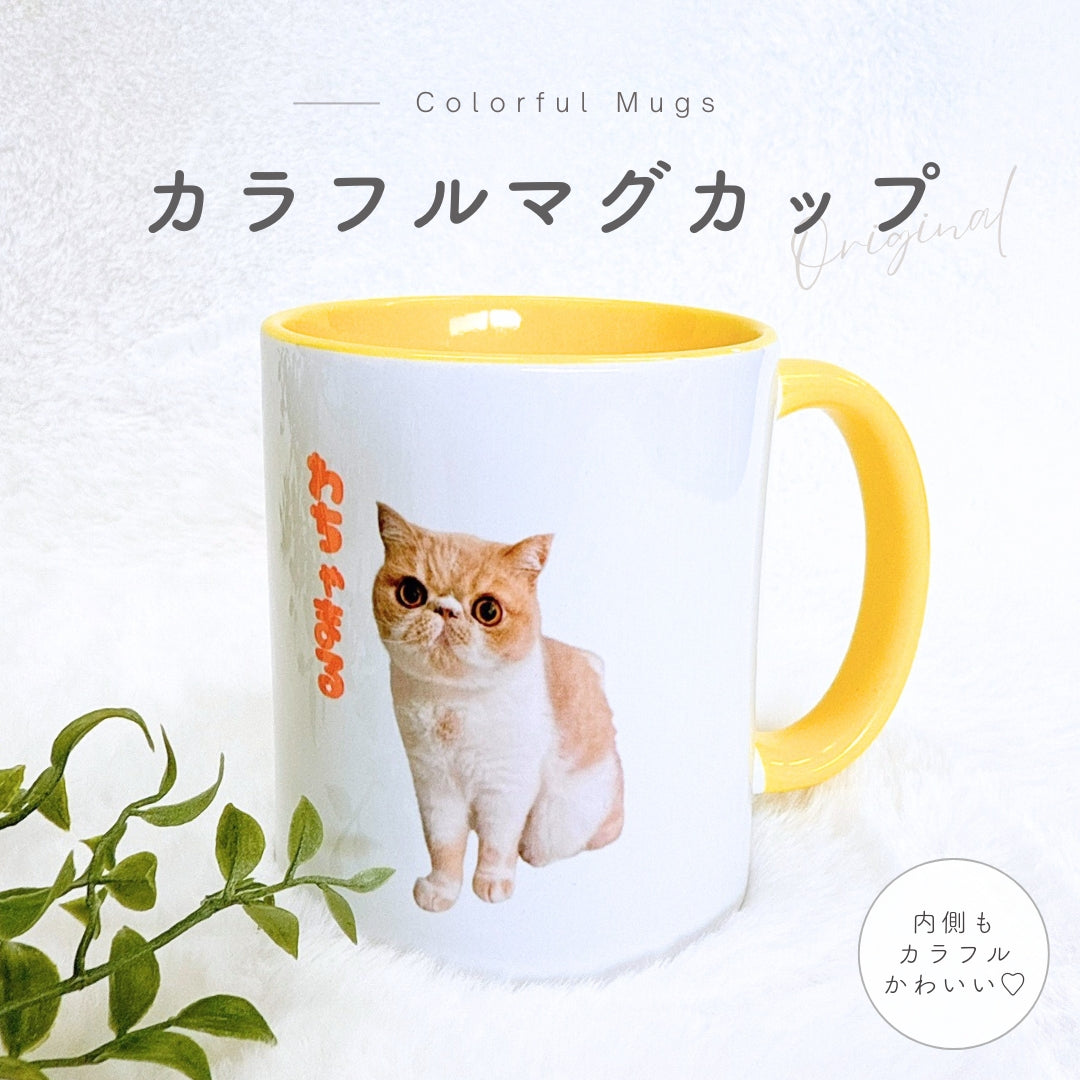 カラフル マグカップ