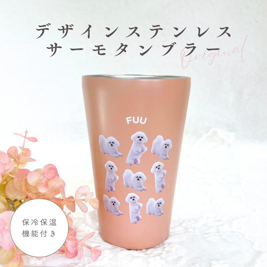 デザイン ステンレスサーモタンブラー 380ml/550ml
