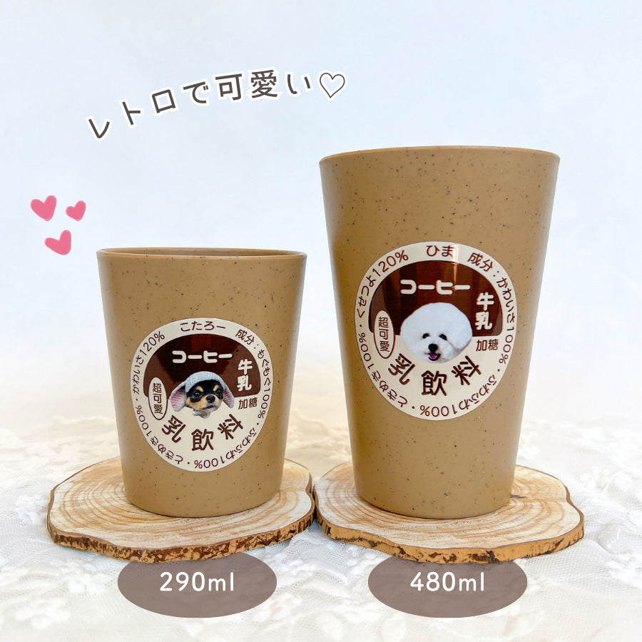 レトロデザイン コーヒータンブラー 290ml/480ml