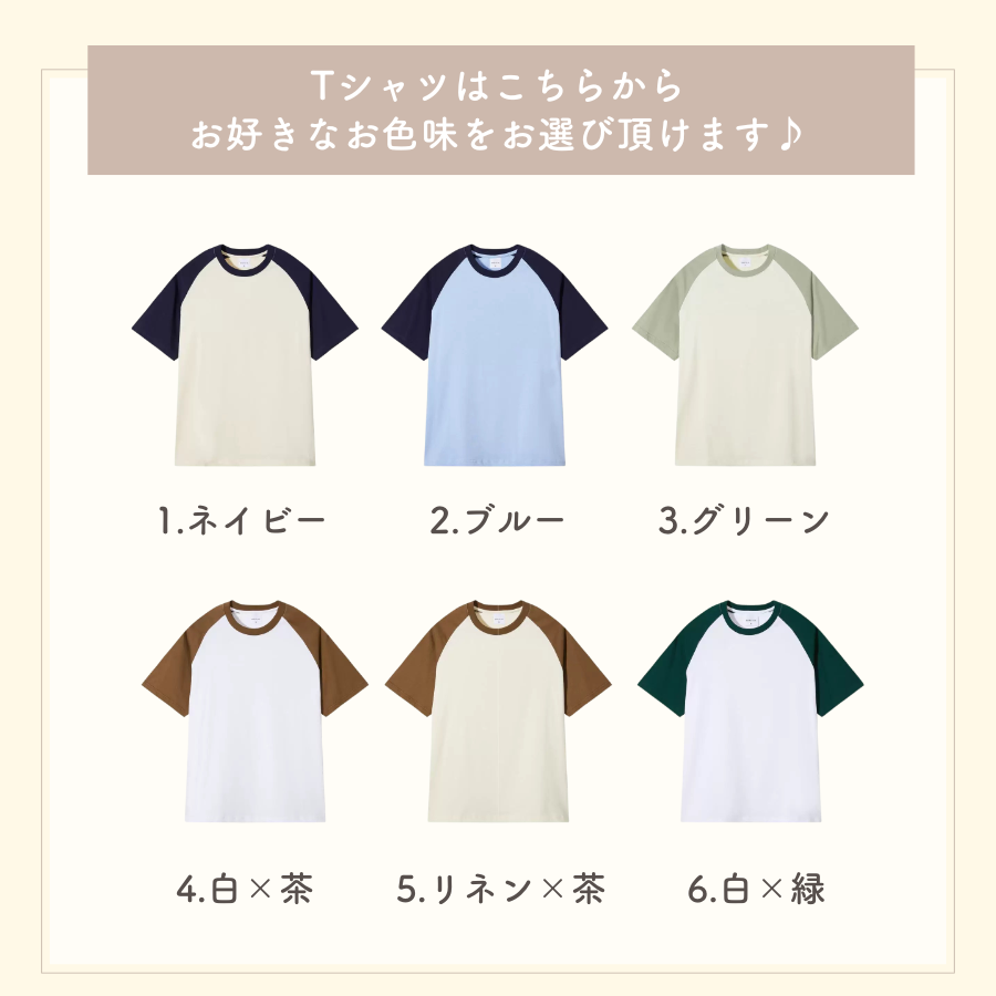 オリジナル ラグランTシャツ