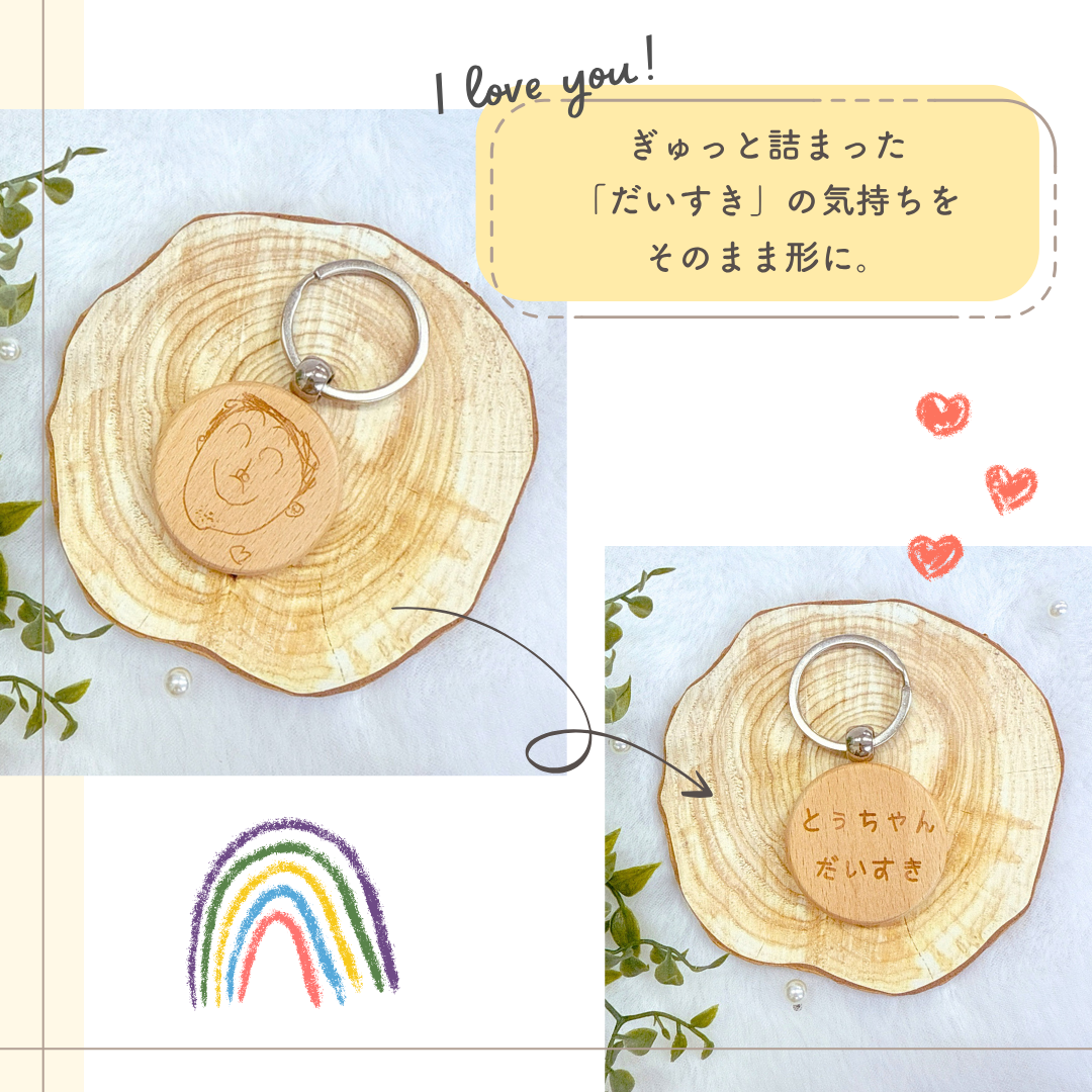 お絵描き ウッドキーホルダー kids