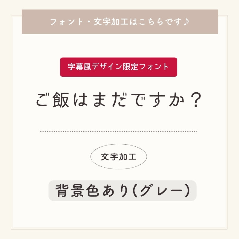 字幕風 トレーナー