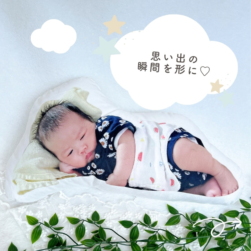 等身大そっくりクッションkids