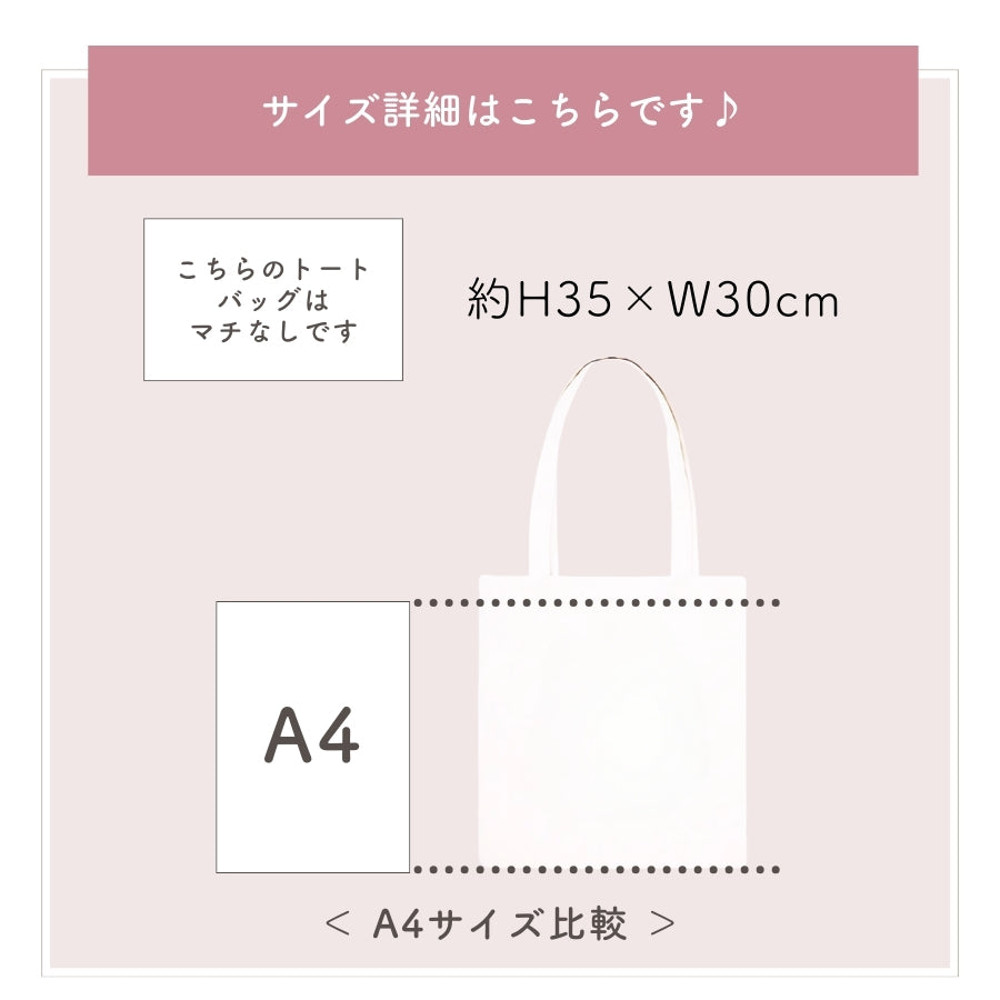 レタリング トートバッグ