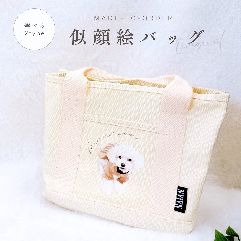 似顔絵バッグ