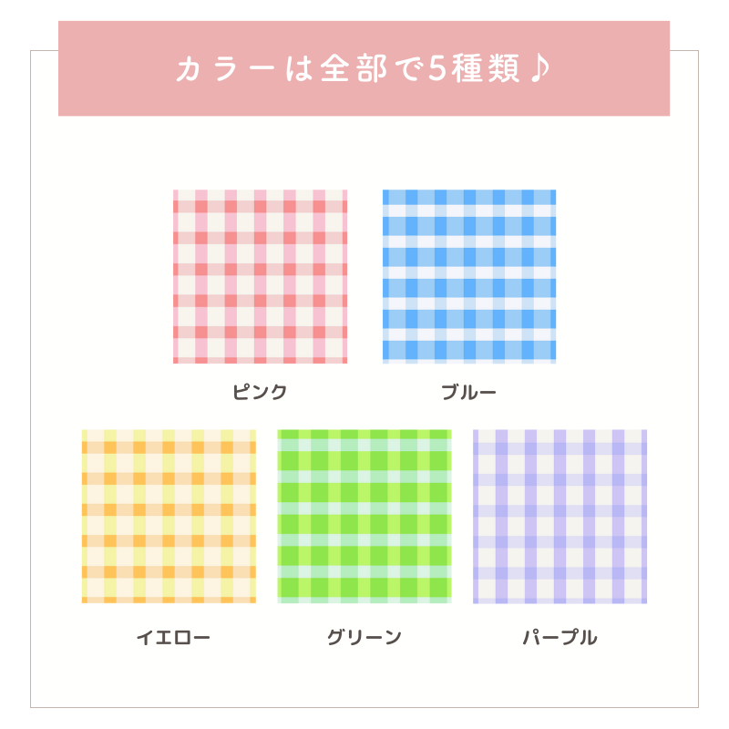 ギンガムチェック ケース