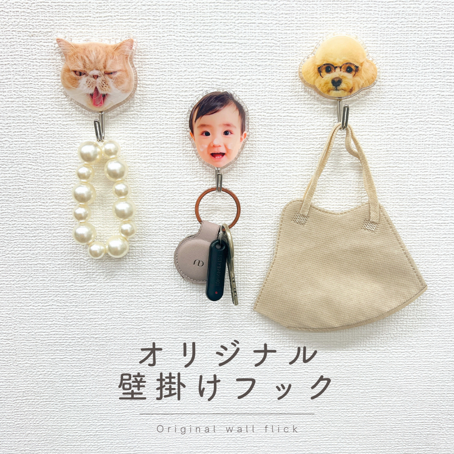 オリジナル 壁掛け フック