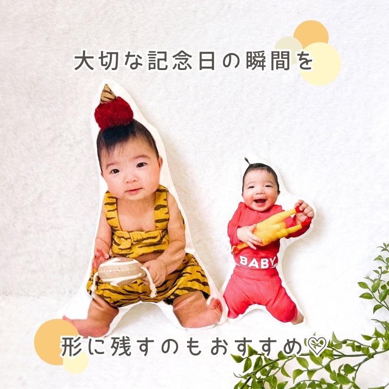 等身大そっくりクッションkids