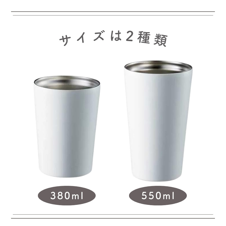 カフェデザイン ステンレスサーモタンブラー 380ml/550ml