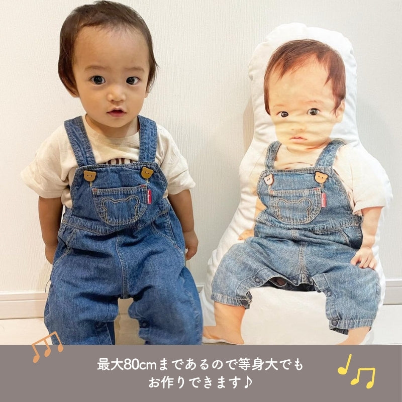 等身大そっくりクッションkids