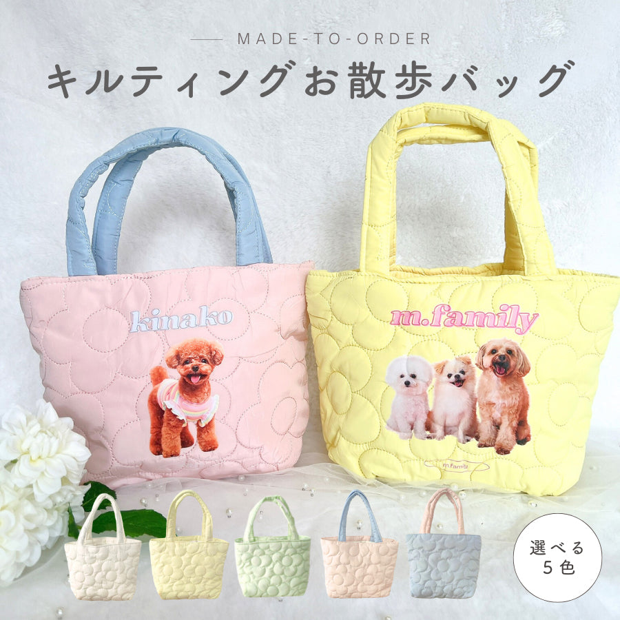 キルティング お散歩バッグ