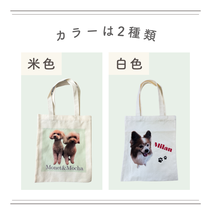 オリジナルトートバッグ