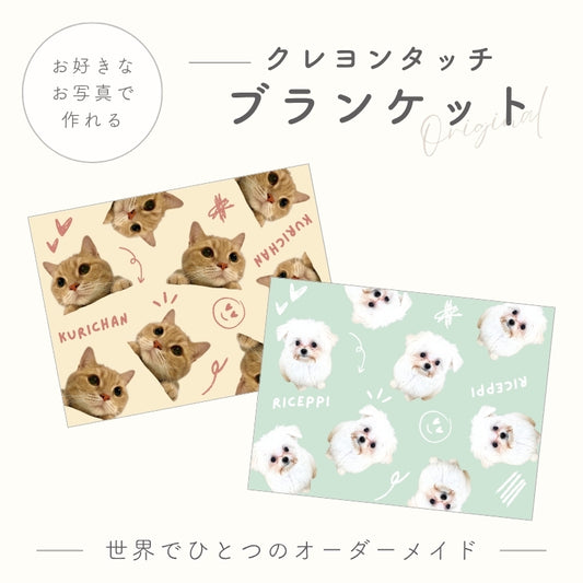 クレヨンタッチ ブランケット