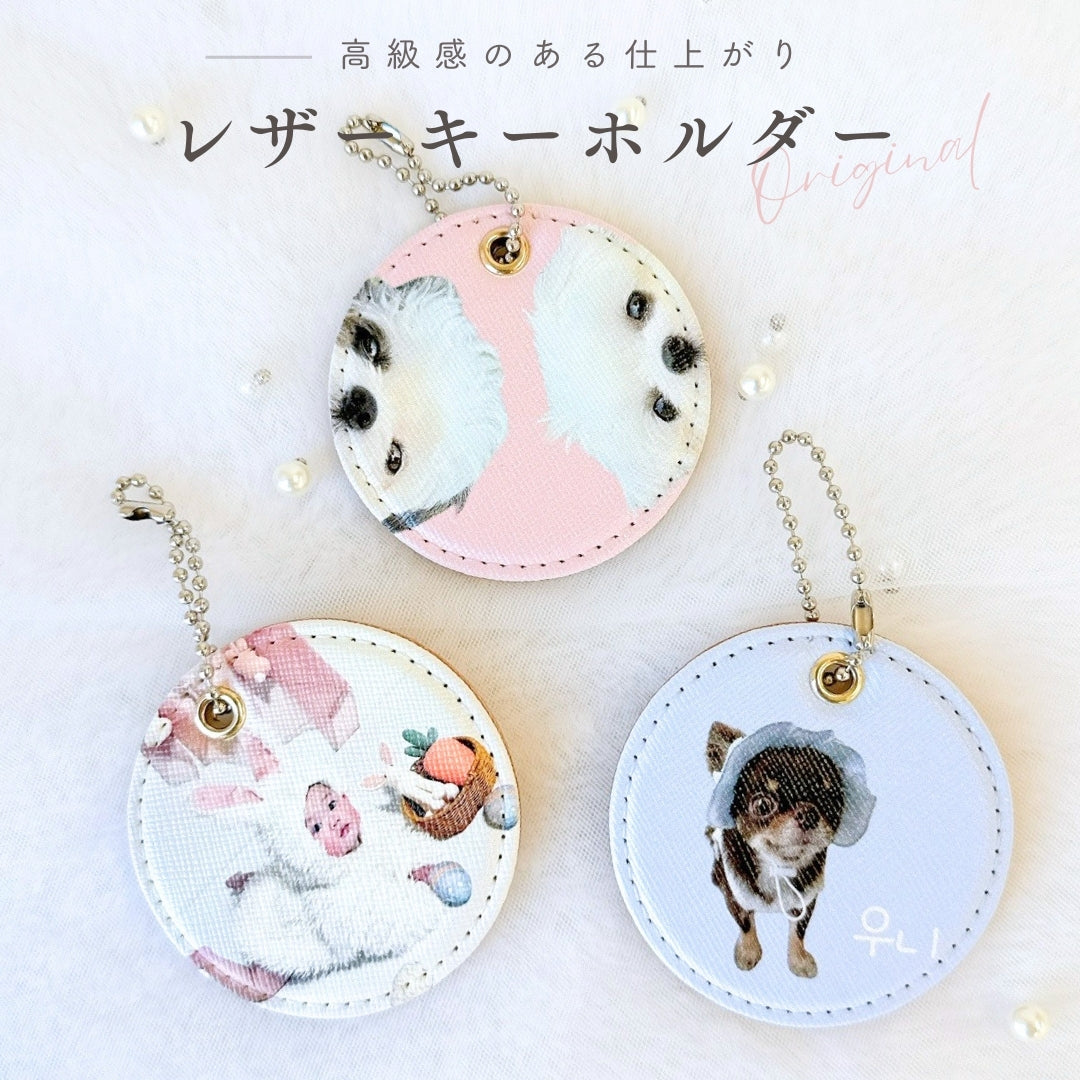 レザーキーホルダー