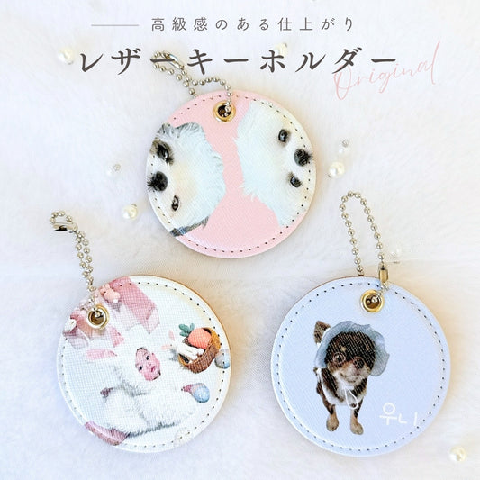 レザーキーホルダー