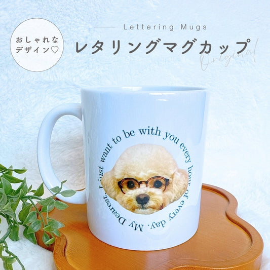 レタリング マグカップ