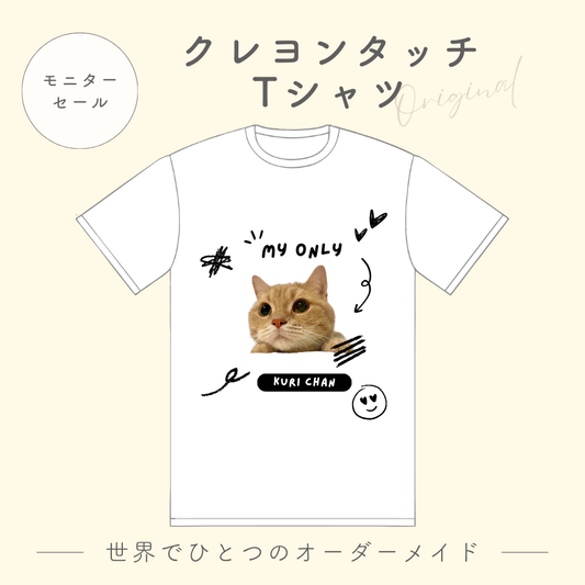 クレヨンタッチ Tシャツ【モニターセール】