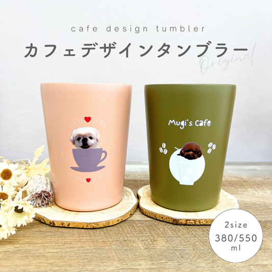 カフェデザイン ステンレスサーモタンブラー 380ml/550ml