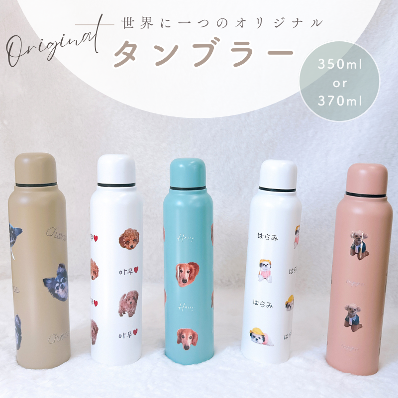 オリジナルサーモボトル 350ml/370ml