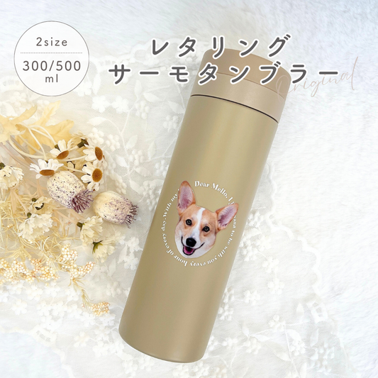 レタリング サーモタンブラー 300ml/500ml