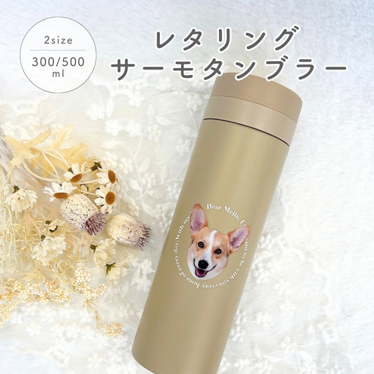 レタリング サーモタンブラー 300ml/500ml