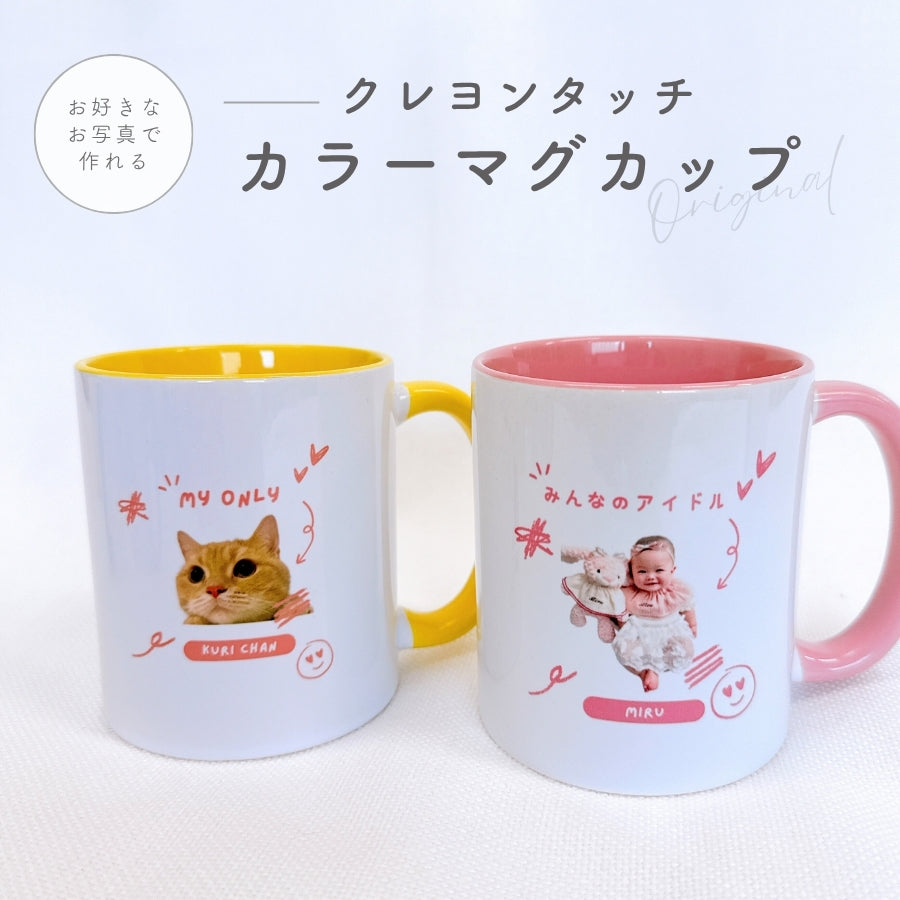 クレヨンタッチ カラーマグカップ