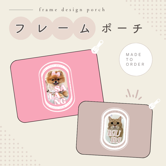 フレームデザイン ポーチ【セール】