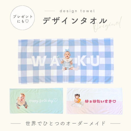 オリジナルタオル kids