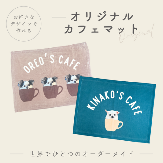 オリジナル カフェマット