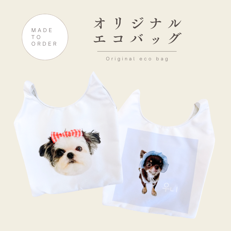 ツイル生地 エコバッグ