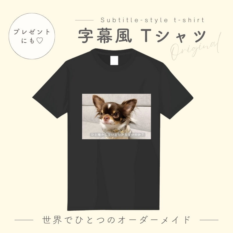 字幕風 Tシャツ