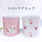 マグカップ  kids