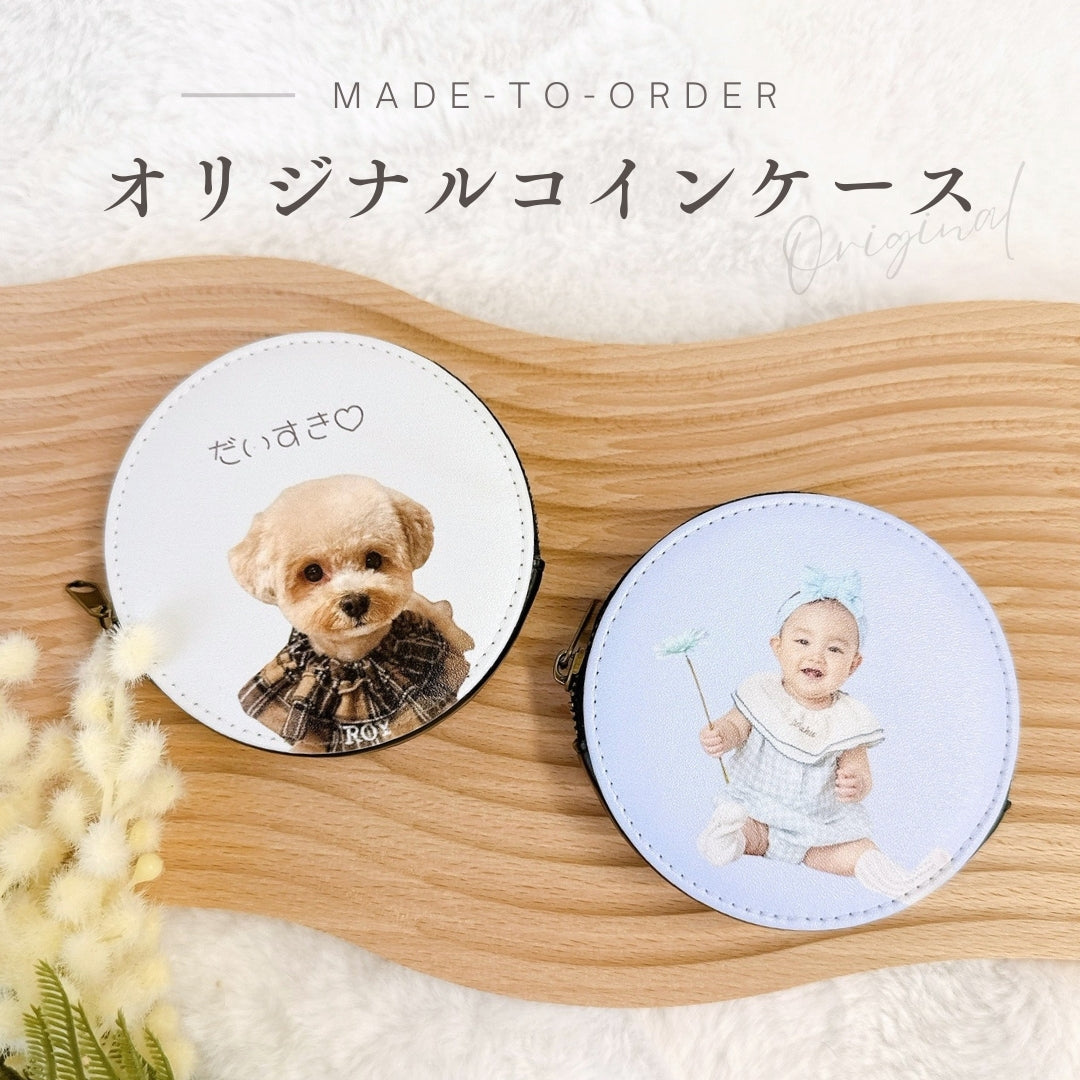 オリジナルコインケース