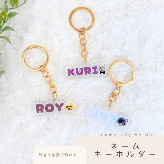 ネーム キーホルダー