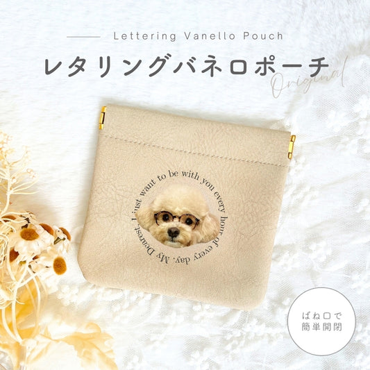 レタリング バネロポーチ