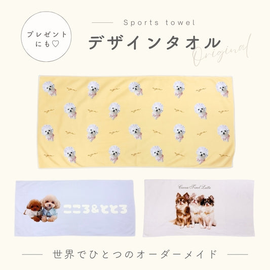 デザインタオル