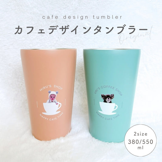 カフェデザイン ステンレスサーモタンブラー 380ml/550ml