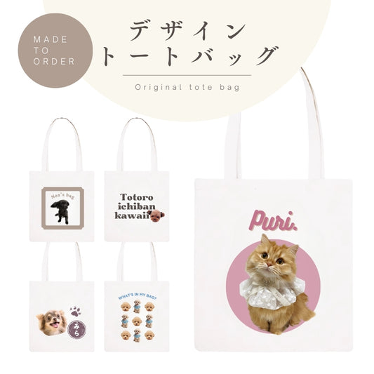 デザイン トートバッグ