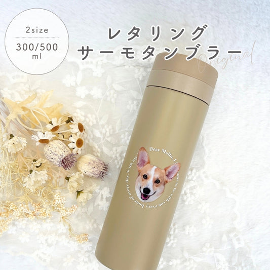 レタリング サーモタンブラー 300ml/500ml